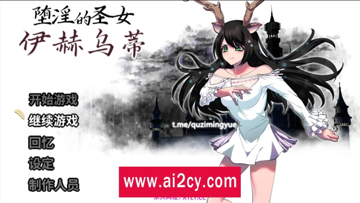 【大作RPG中文动态】堕淫的圣女伊赫乌蒂 Ver1.00 官方中文版+全CG回想【PC/3.4G】