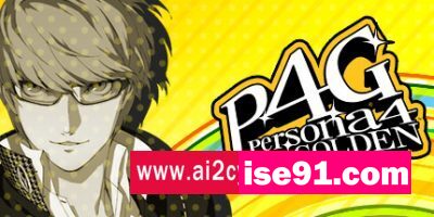 女神异闻录4：黄金版/Persona 4:Gold Edition